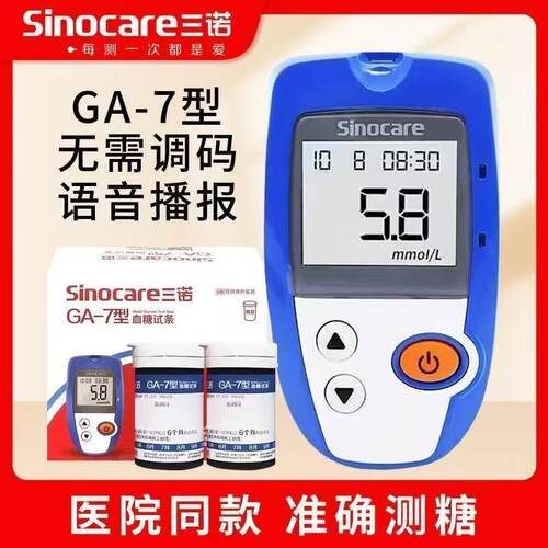 三诺血糖试纸GA-7型语音免调码血糖测试仪高精准低痛感采血试纸条