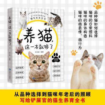 养猫,这一本就够了苏玉敏敦煌文艺出版社有限责任公司97875468216659787546821665怎么看?