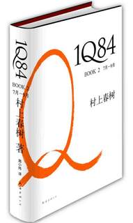 全新正版 1Q84:Book 2(7月～9月) 南海出版公司 9787544247252