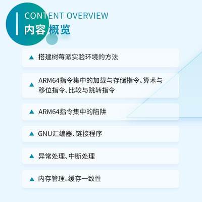 全新正版 ARM64体系结构编程与实践(安谋科技教教材) 人民邮电出版社 9787115582102