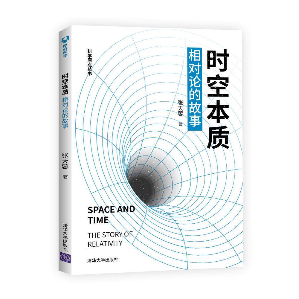 时空本质:相对论的故事9787302572909高性价比高么？