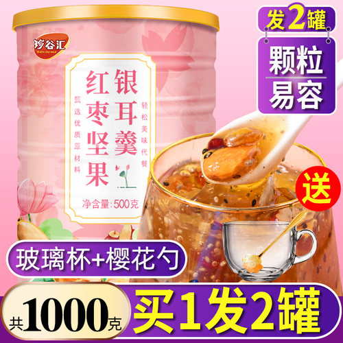 红枣坚果银耳羹速溶颗粒藕粉羹纯冲泡即食代餐饱腹
