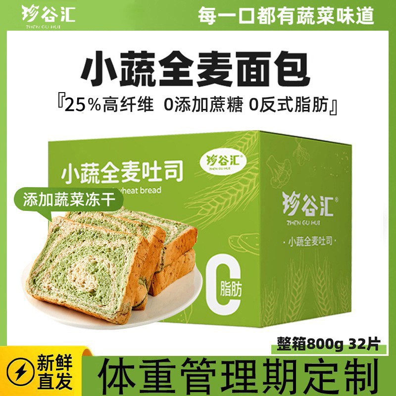 小蔬全麦面包吐司生椰咖啡奇亚籽低脂肪早餐无添加减零食代餐粗粮