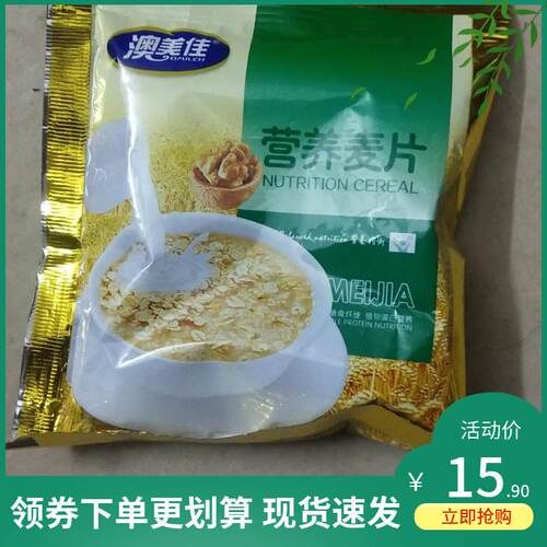 -促销澳美佳麦片营养早餐燕麦免煮老人小孩点心零食冲泡饮品充饥