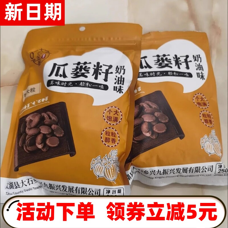 【抢】大石金蒌精选瓜蒌子新货现炒原味奶油椒盐话梅休闲零食
