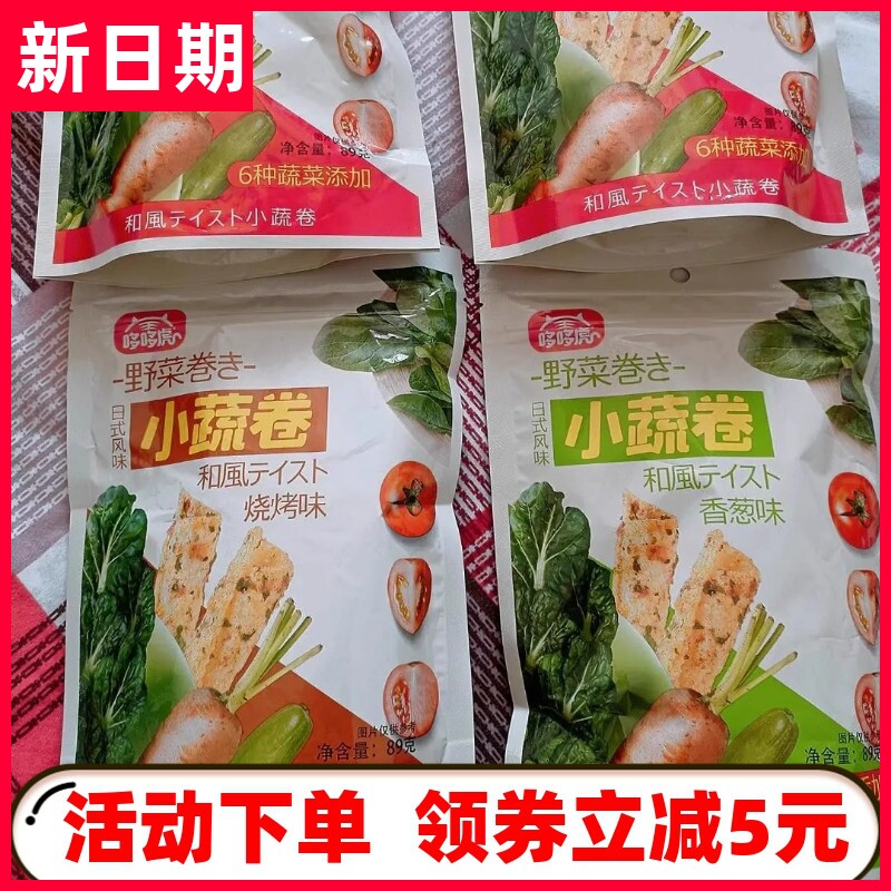 【新货立减】哆哆虎香脆蔬菜卷香葱味零食休闲膨化锅巴整箱