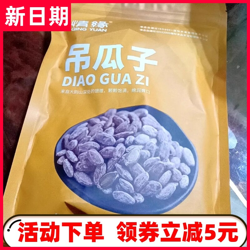 【新货立减】吊瓜子大颗粒新货现炒货奶油原味250g/500g净重坚果