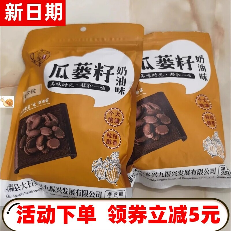 【抢】大石金蒌精选瓜蒌子新货现炒原味奶油椒盐话梅休闲零食