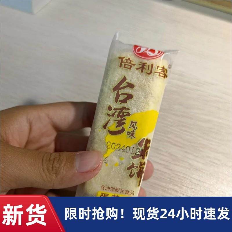 /【抢】倍利客台湾风味米饼80包大米饼好吃的零食休闲小吃