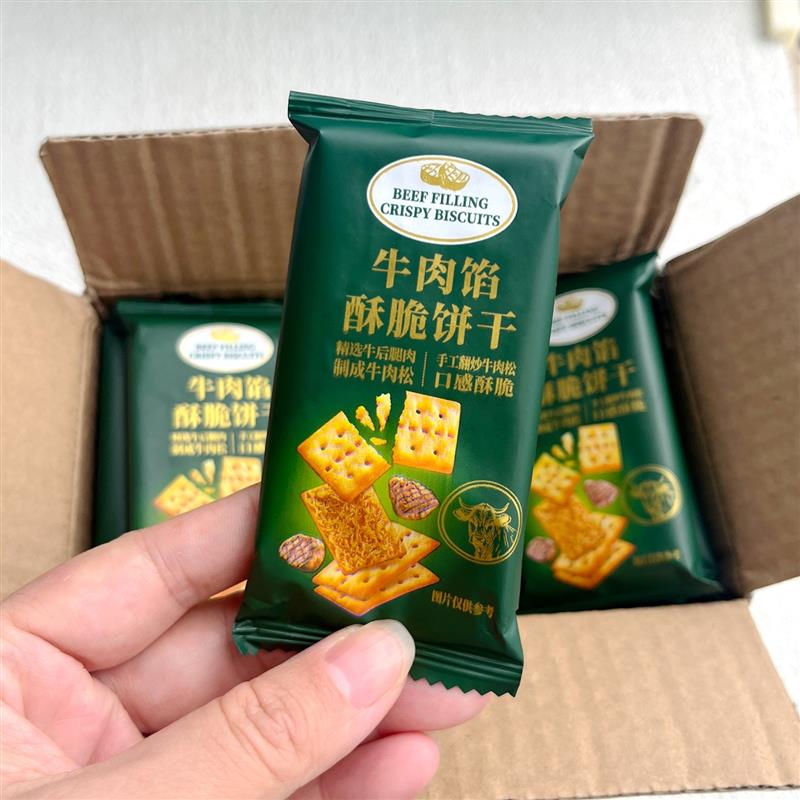 -贝夫牛肉馅酥脆饼干350g薄夹馅解馋肉松夹心咸味办公休闲零食小