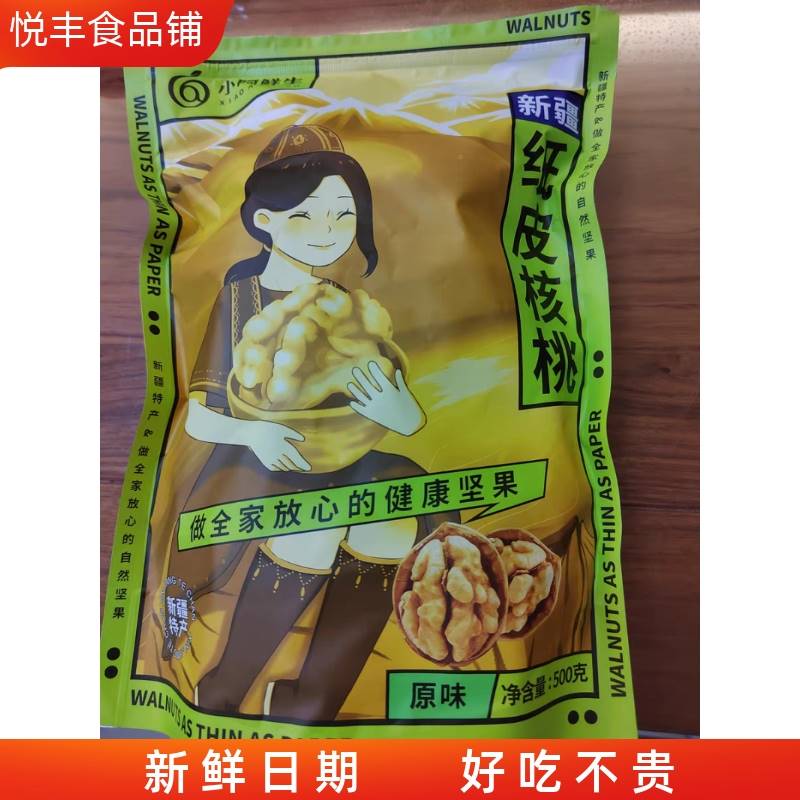 【厂家】小阿鲜生纸皮核桃新货薄皮新疆阿克苏生核桃孕妇专用手剥