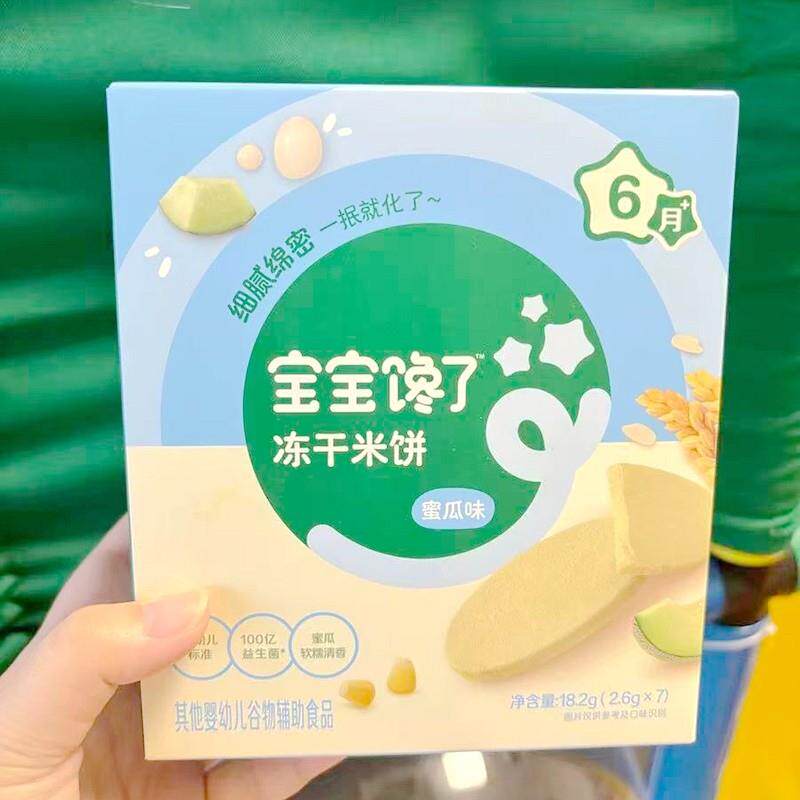 -宝宝馋了冻干米饼婴儿零食无添加白糖宝宝辅食6月+婴幼儿磨牙饼
