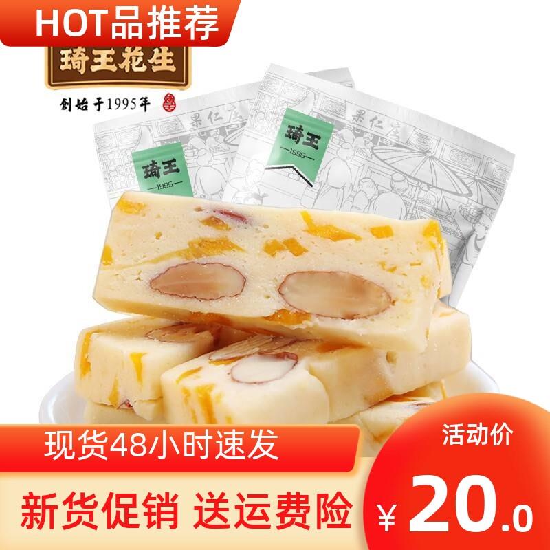 -新日期巴旦木奶糕琦王花生奶糕雪花酥芒果巴旦木奶糕软牛轧糖甜
