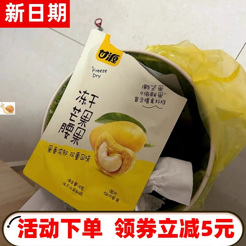 【新货立减】甘源冻干芒果腰果15g越南进口无壳水果坚果小包装好