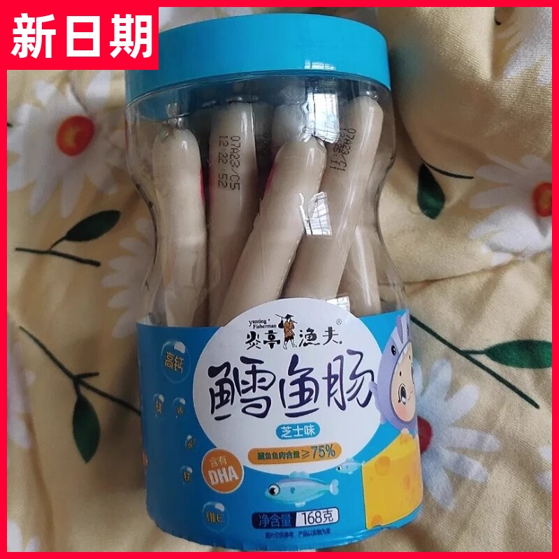 【抢】炎亭渔夫鳕鱼肠宝宝零食营养鱼肉肠儿童火腿肠食品