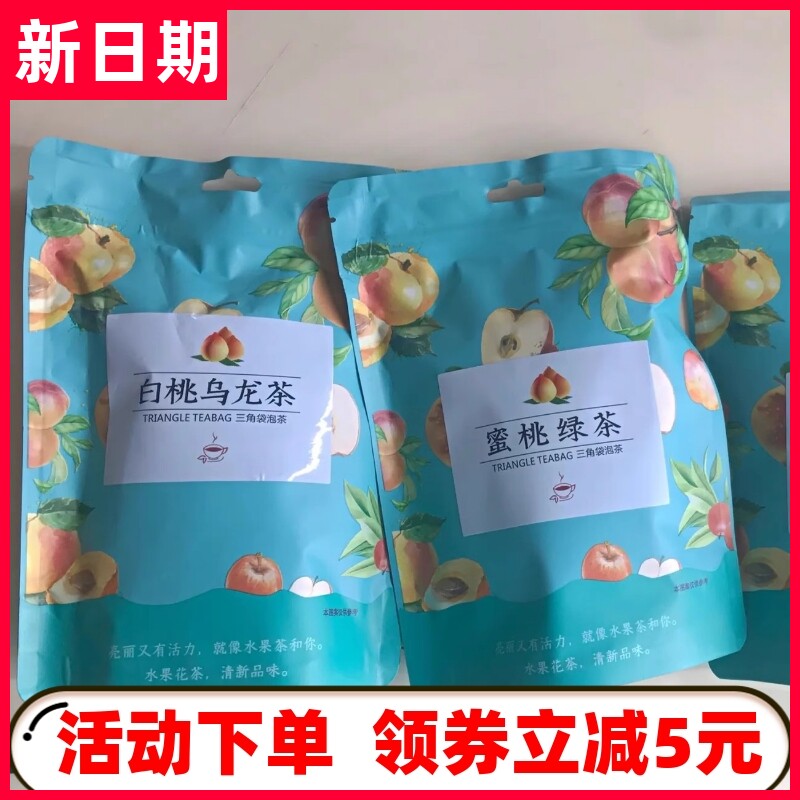 【新货立减】蜜桃乌龙茶白桃茶包绿茶茉莉花茶叶三角包冲冷泡茶袋