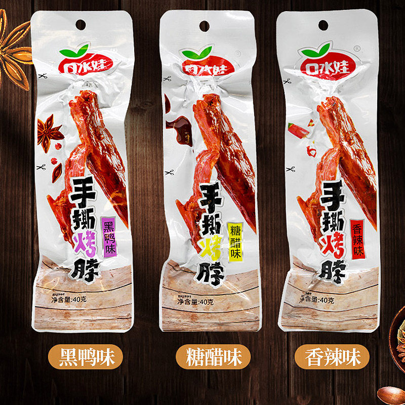 【抢】口水娃黑鸭味烤脖香辣麻辣糖醋卤味鸡脖网红休闲食品
