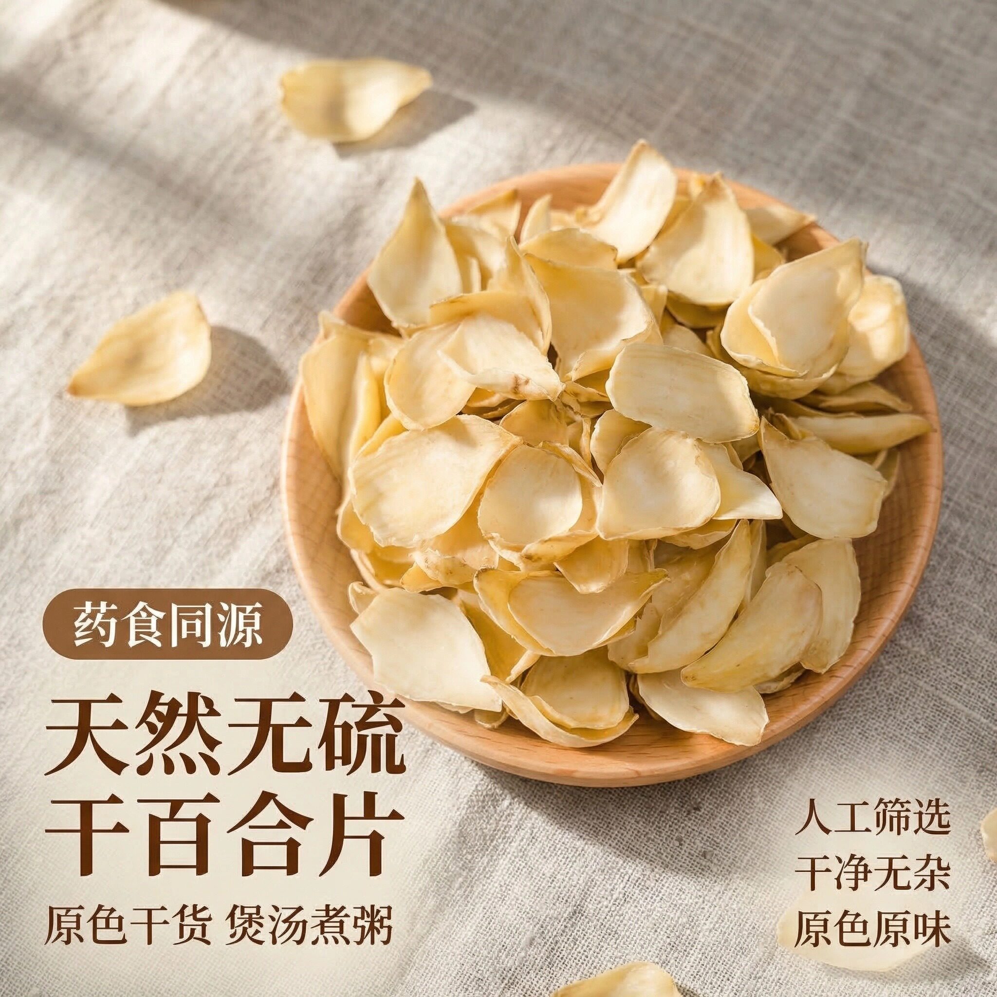 26年新鲜百合干新货无硫百合干货不熏硫纯龙山农家自产百何白合