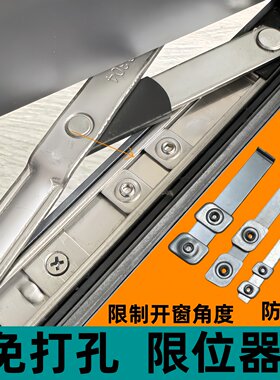 免打孔滑撑限位器定位限位块窗锁