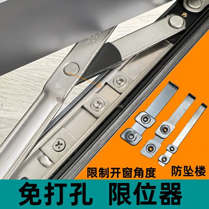 免打孔平开窗户滑撑限位卡位器不锈钢加长款大小定位限位片安全锁
