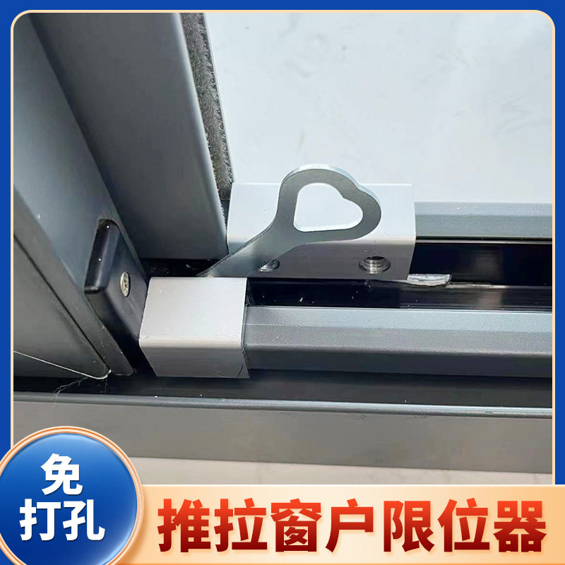 窗户固定器限位器平移门窗锁扣纱窗玻璃窗轨道卡扣儿童锁塑钢窗锁
