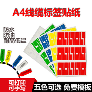 数据通信电源数据线分类整理打印纸 a4线缆标签纸防水防油刀型P型网线机房布局手写可打印粘贴不干胶贴纸竖版