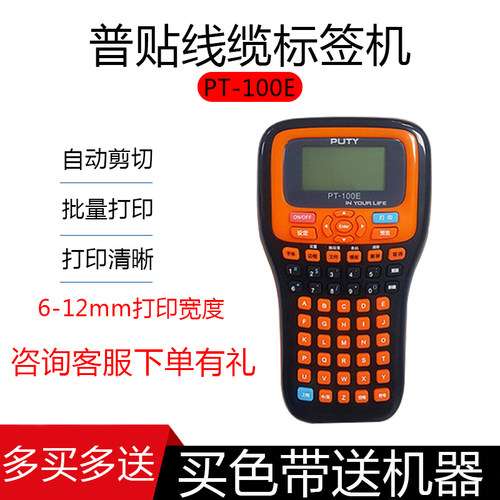 普贴标签机家用办公条码