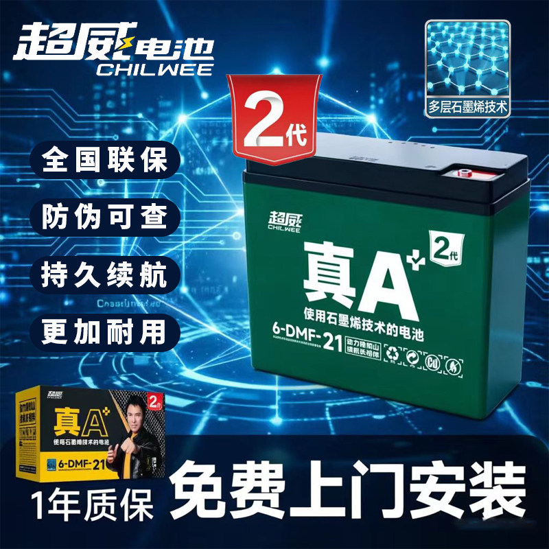 超威电池2代电动车石墨烯铅酸电池48V60V72V上门安装正品防伪可查