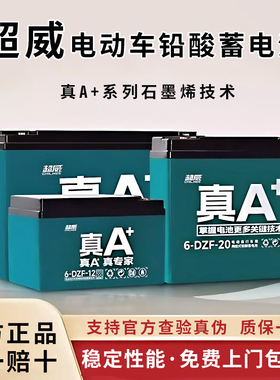 超威电动车电池48V60V72V20a石墨烯铅酸电池雅迪爱玛台铃两轮电瓶