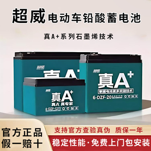 超威电动车电池48V60V72V20a石墨烯铅酸电池雅迪爱玛台铃两轮电瓶