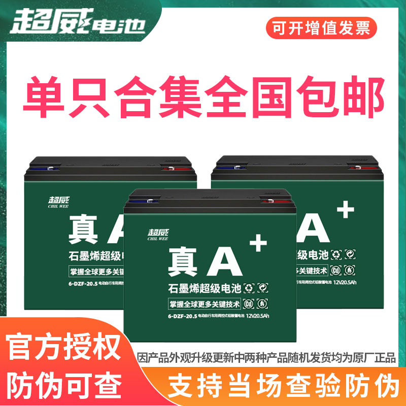 电池单只购买12V12ah20ah32ah45ah超威单个电瓶原装摆摊照明备用