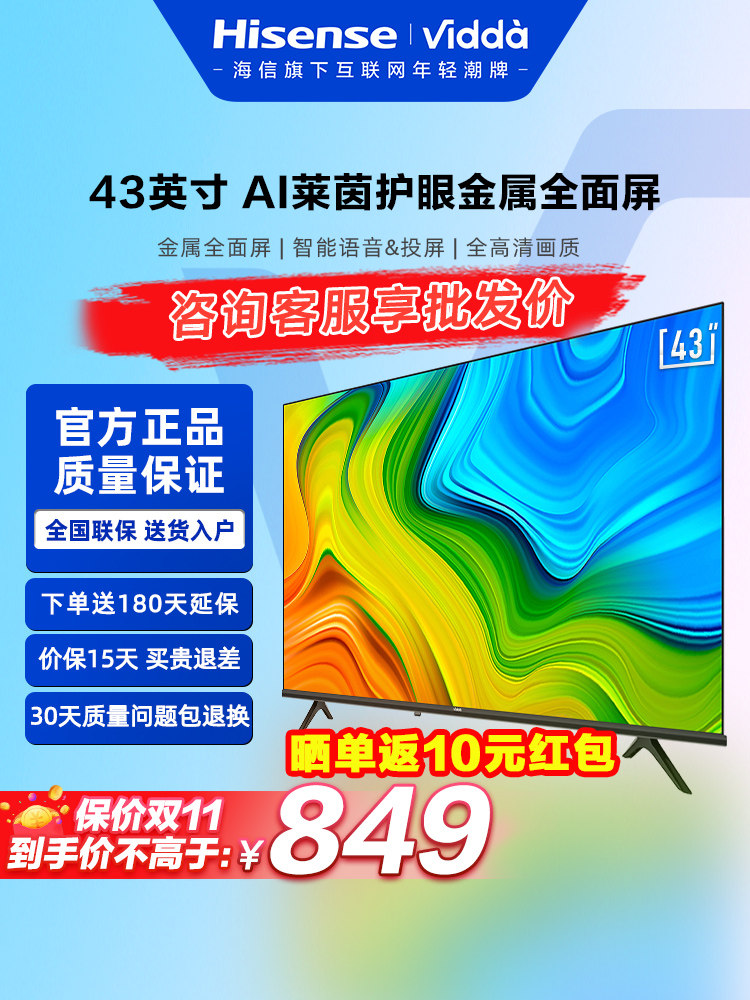 海信Vidda 43V1F-R43英寸全面屏网络智能语音投屏家用液晶电视机使用感如何?