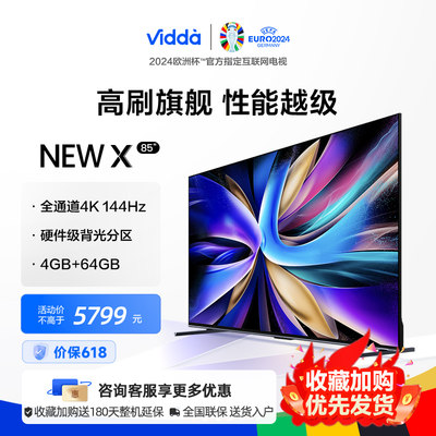 Vidda 85V3K-X NEW85英寸144Hz高刷网络智能液晶屏家用电视机新款