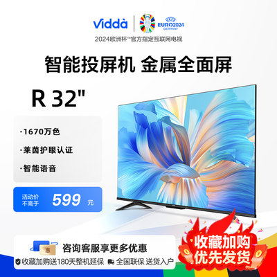 海信Vidda 32V1F-R32英寸 全面屏网络智能语音投屏液晶电视机家用