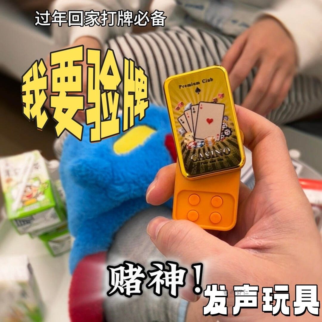 我要验牌发声按键创意法国赌神语音包聚会派对整蛊玩具手把件礼物,玩具/童车/益智/积木/模型,创意/整蛊玩具,淘宝优惠券,粉丝福利购,淘宝优惠卷