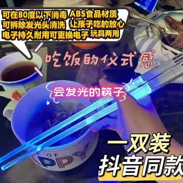 创意会发光的筷子led烧烤工具荧光棒星球大战吃饭筷一人一筷便携