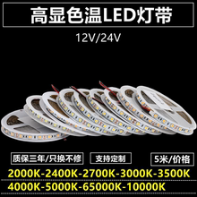 12V24V灯带条防水色温2000K2400K2700K3000K3500K4000K5000K贴片