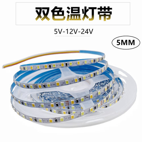 led灯带防水色温低压高亮5mm贴片