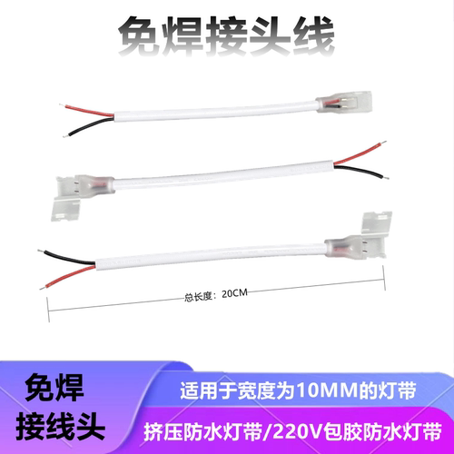 免焊接线欧蒂光挤压免焊接头