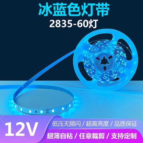 欧蒂光冰蓝色灯带超薄自粘