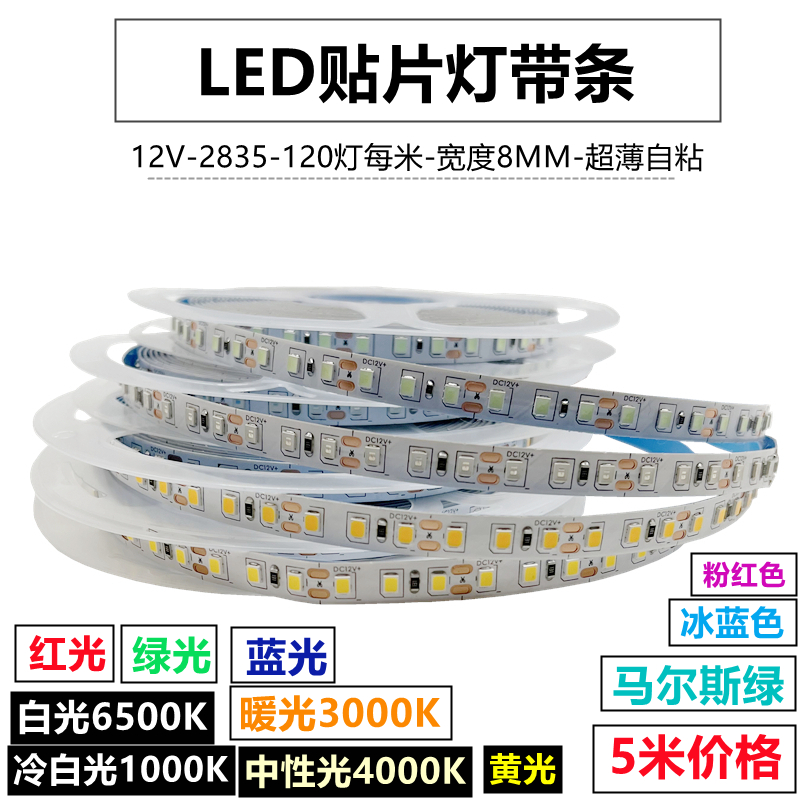 led灯带条欧蒂光超薄自粘