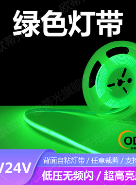 12V24V超细窄COB灯带条绿色5MM防水自粘绿光COB3MM超薄线条灯