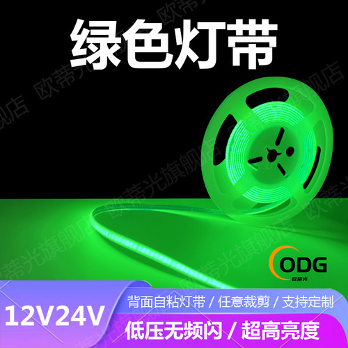 12V24V超细窄COB灯带条绿色5MM防水自粘绿光COB3MM超薄线条灯