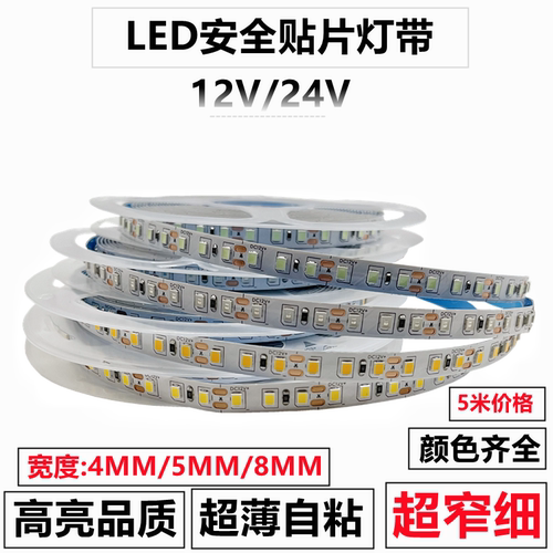 led灯带12v24v超细窄板贴片灯带