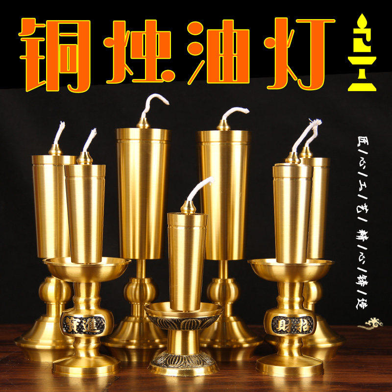 烛台家用佛灯佛前供灯蜡烛台纯两用酥油灯台财神招财灯长明灯盏铜
