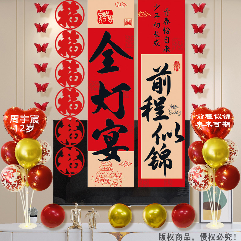 12岁全灯宴布置男孩女孩完灯宴生日派对场景氛围装饰气球背景挂布,节庆用品/礼品,节日装扮用品,淘宝优惠券,粉丝福利购,淘宝优惠卷