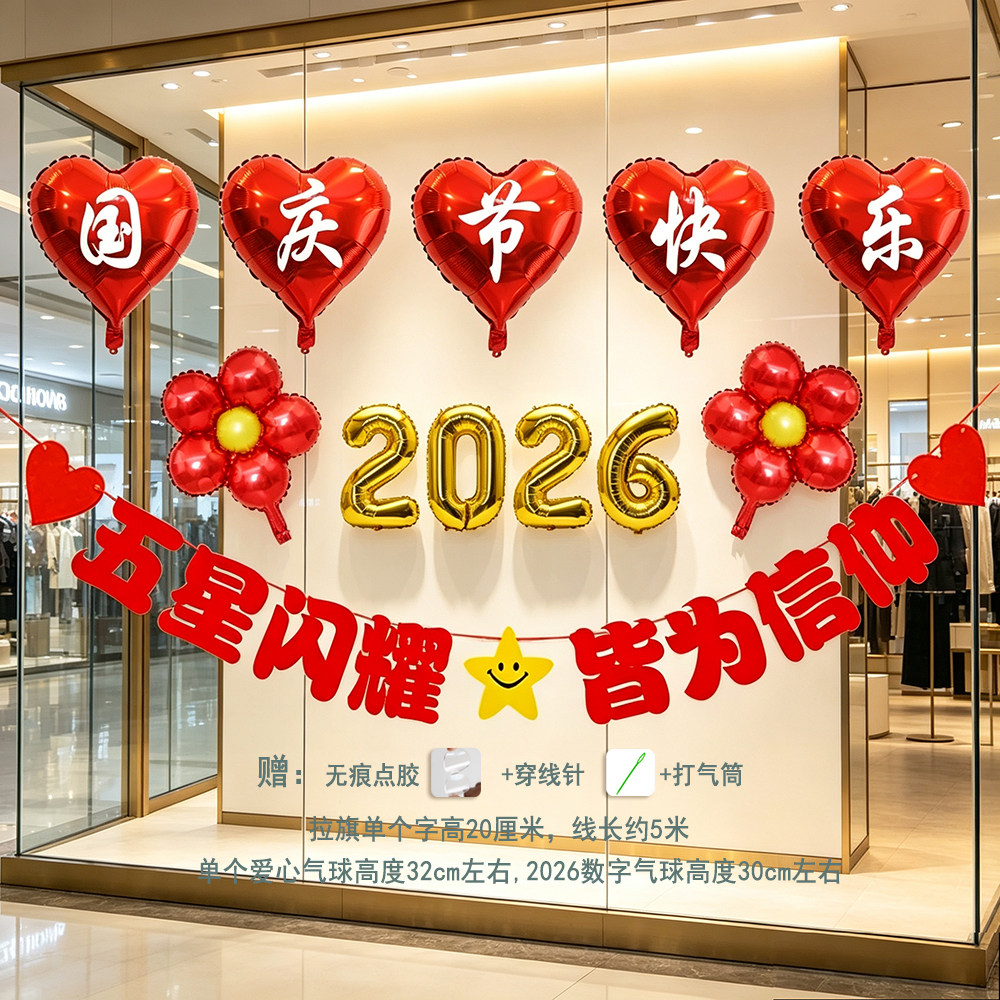 国庆节氛围布置横幅商场店铺面超市金店活动仪式感场景装饰气球