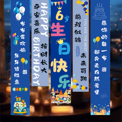 6岁男孩生日布置场景装饰背景布