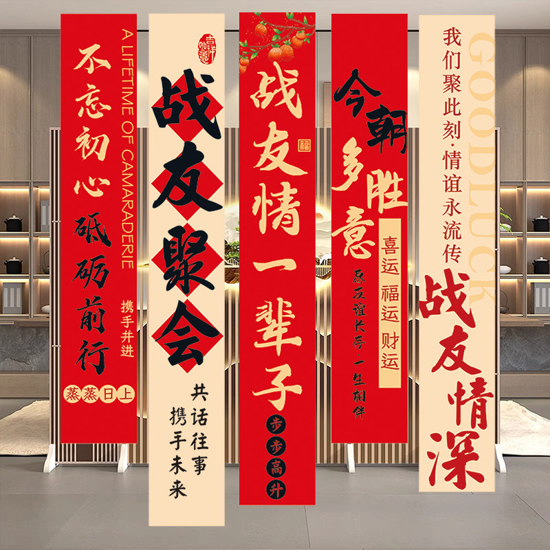 战友聚会装饰场景氛围布置仪式感建军节退伍老兵相聚背景挂布条幅