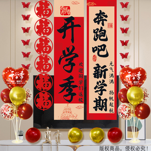 开学场景布置幼儿园小学初中马年新学期开学季仪式感教室氛围装饰